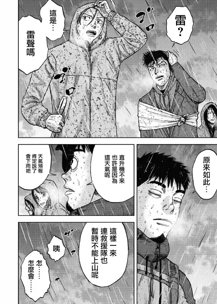 Monkey Peak第67话