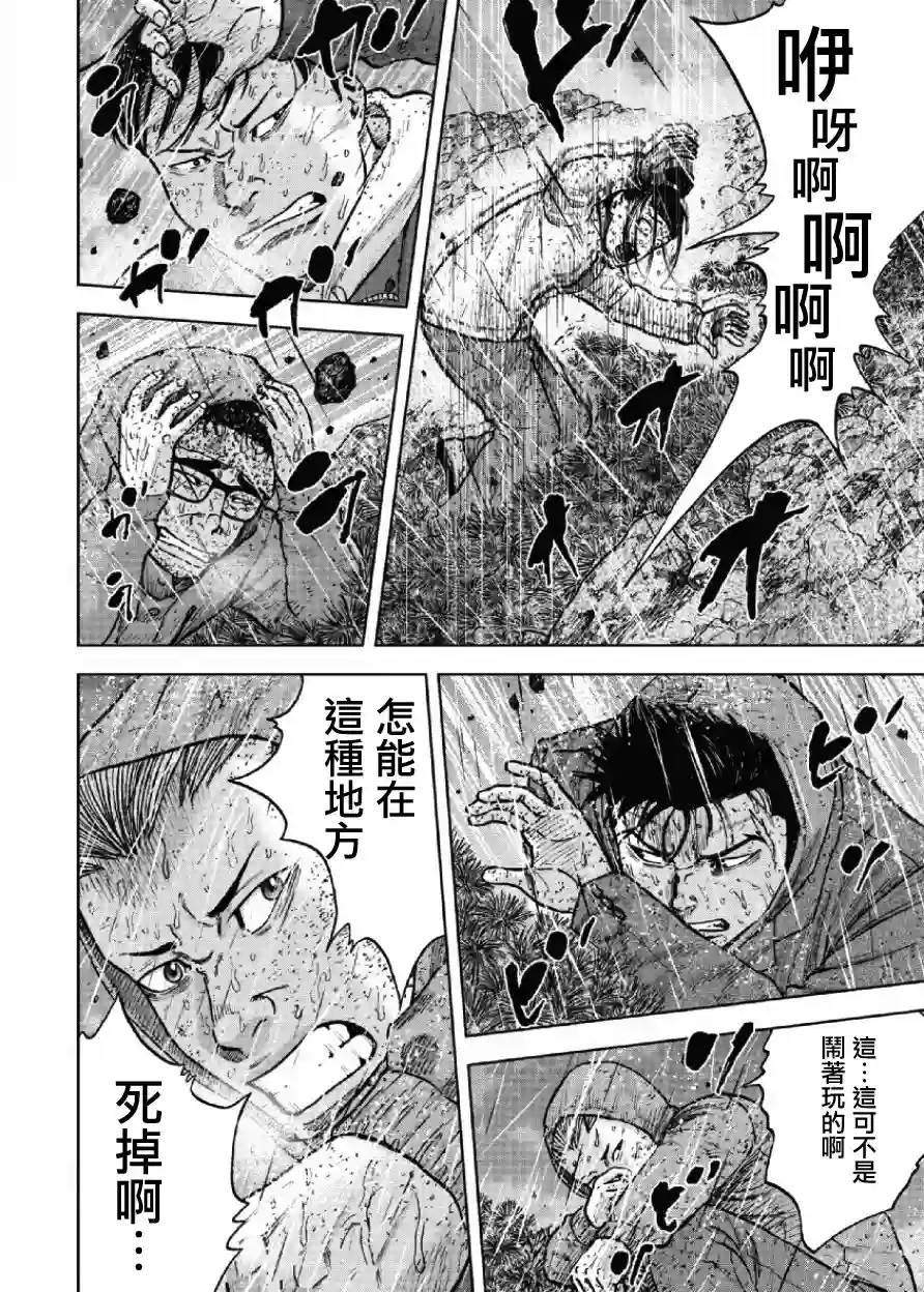 Monkey Peak第67话