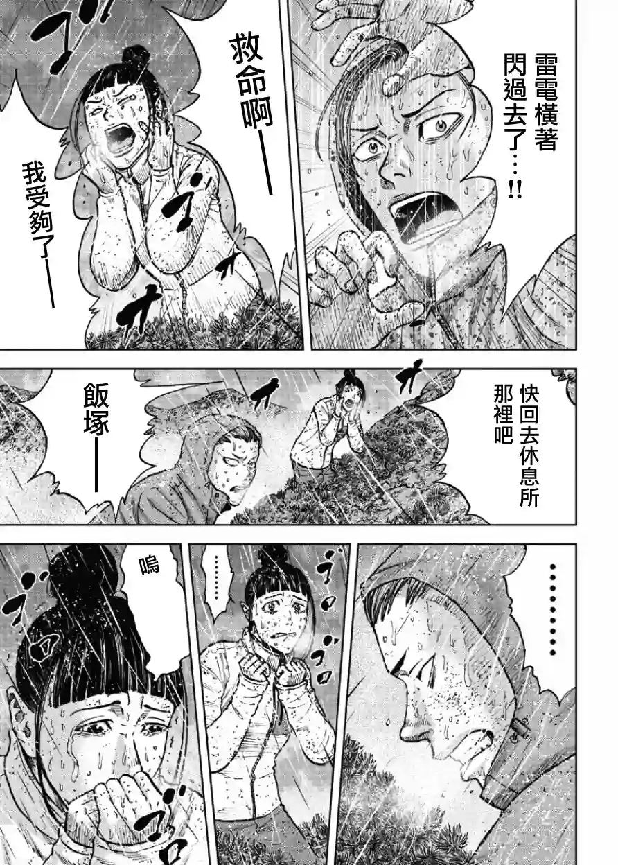 Monkey Peak第67话