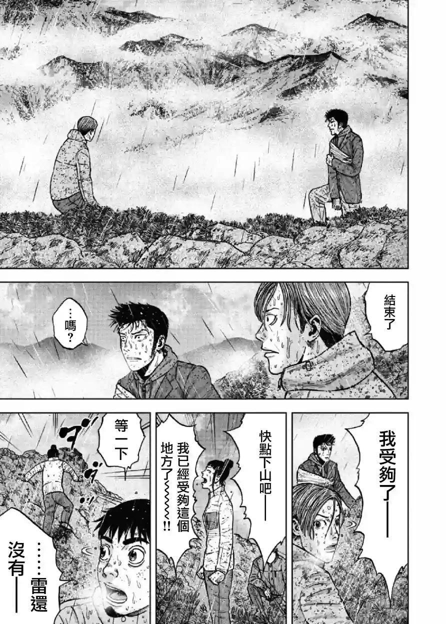 Monkey Peak第67话