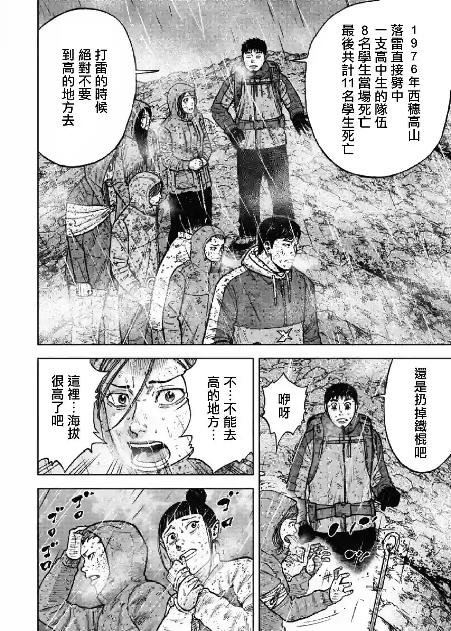 Monkey Peak第67话