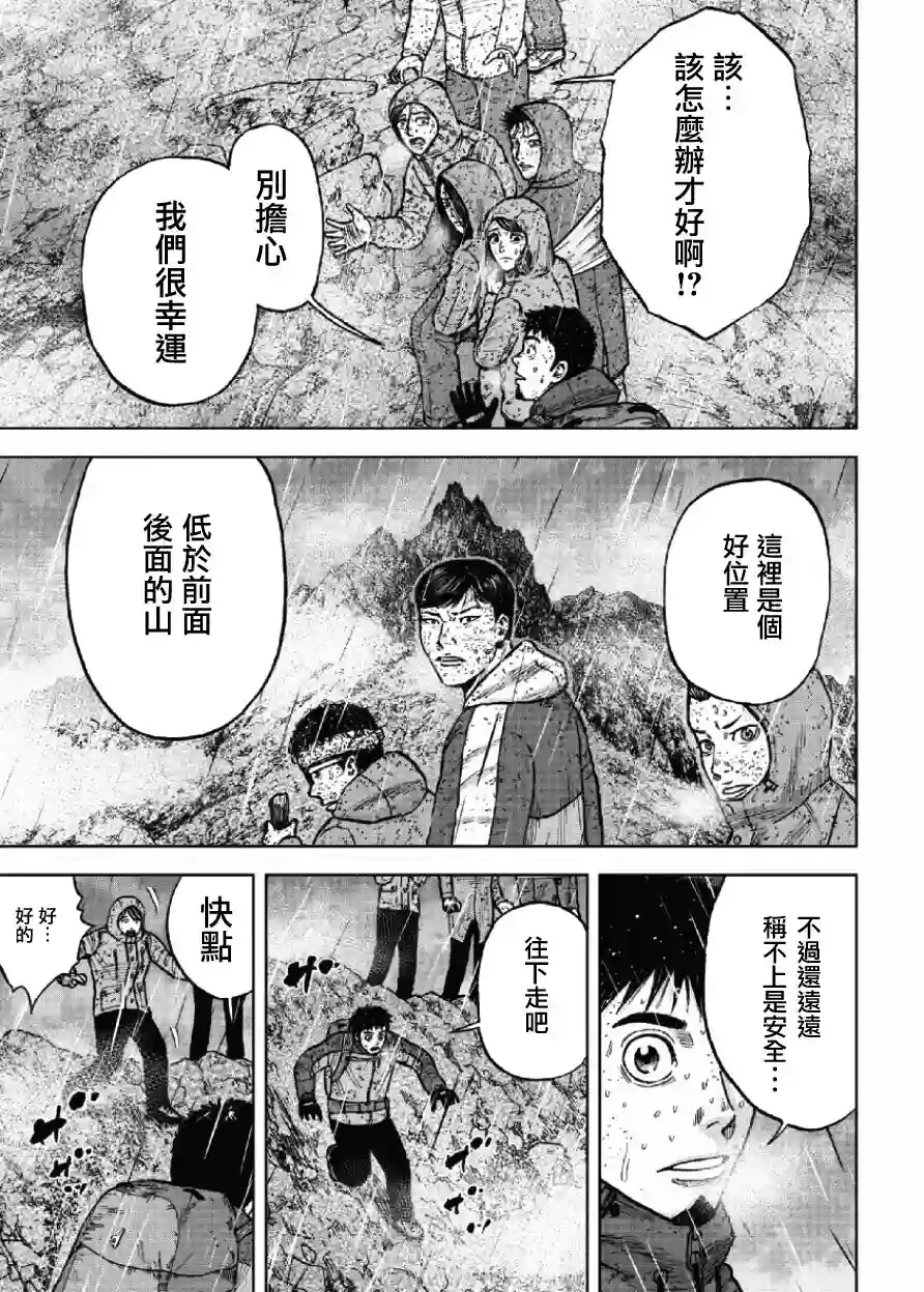 Monkey Peak第67话