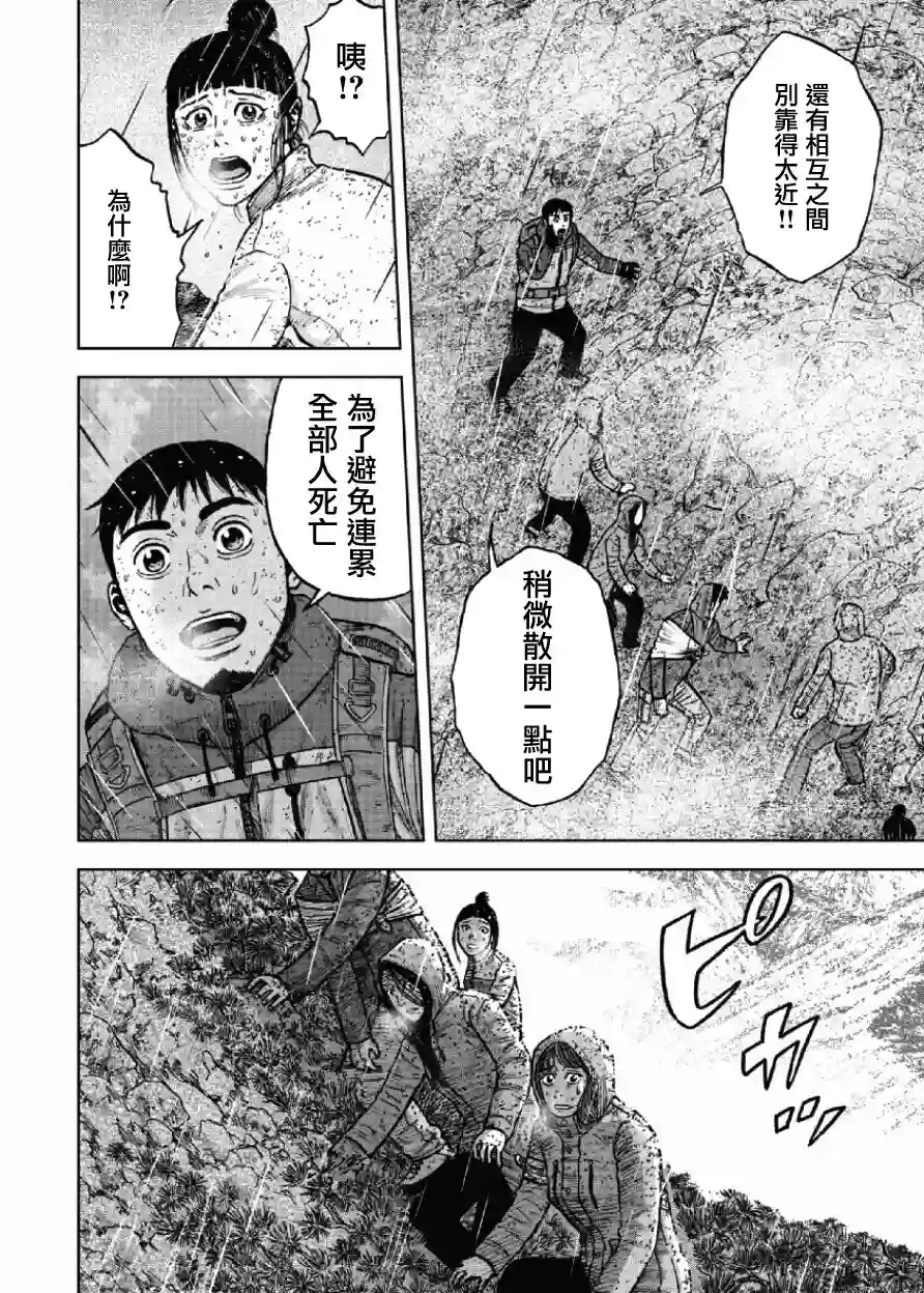 Monkey Peak第67话