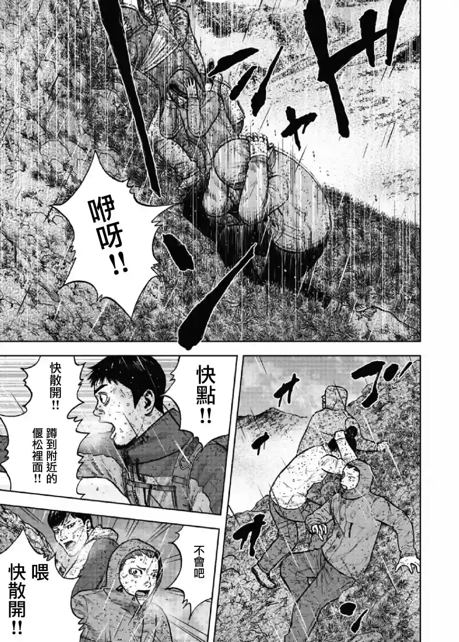 Monkey Peak第67话