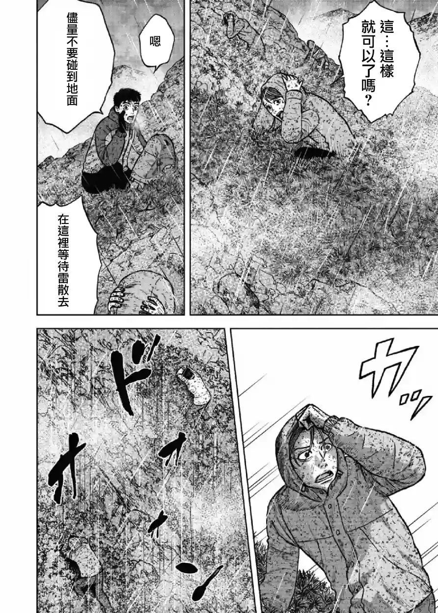 Monkey Peak第67话
