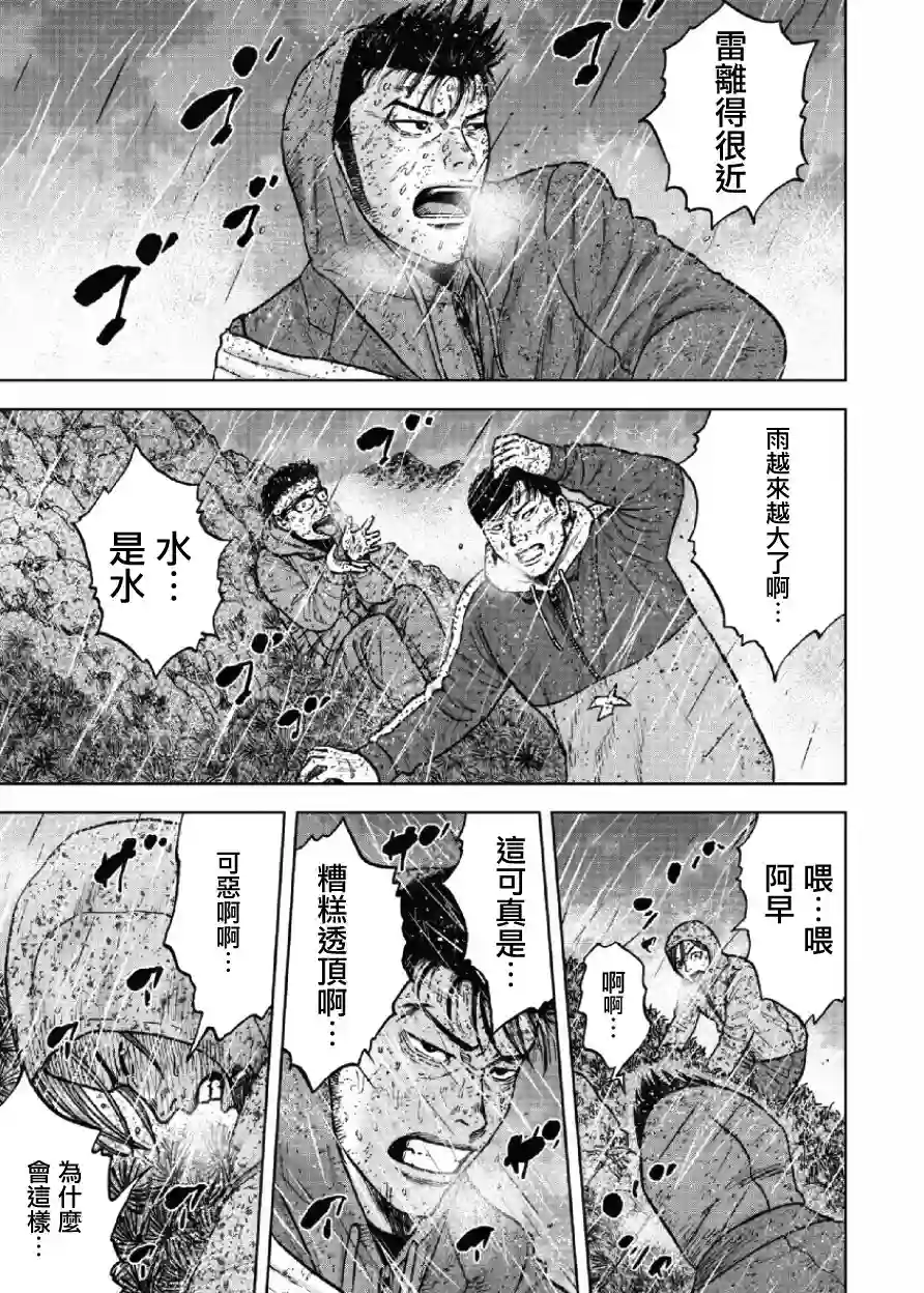Monkey Peak第67话