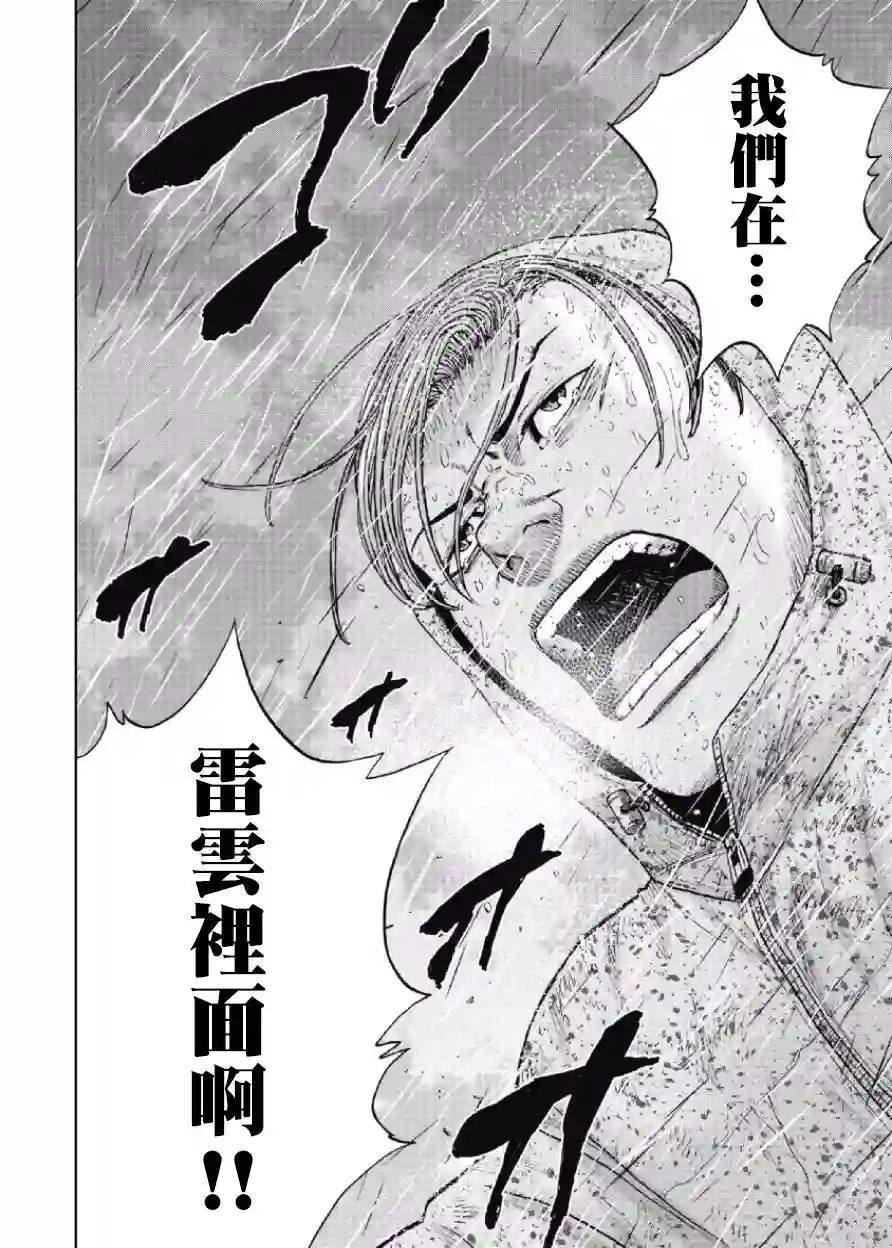 Monkey Peak第67话