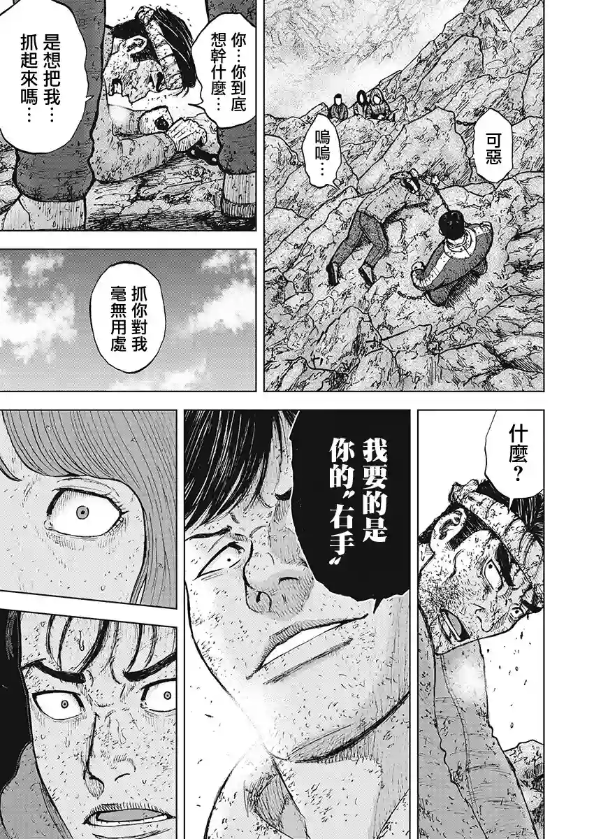Monkey Peak第101话