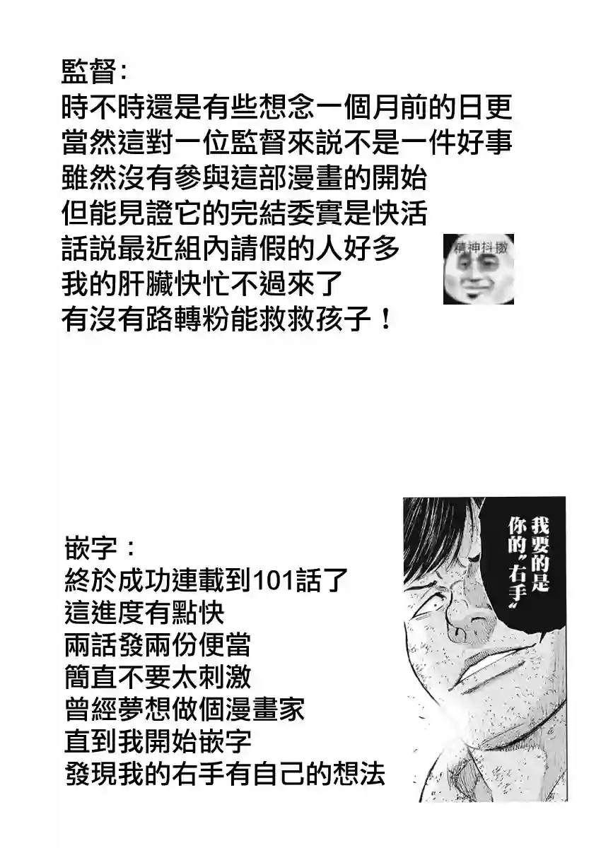 Monkey Peak第101话