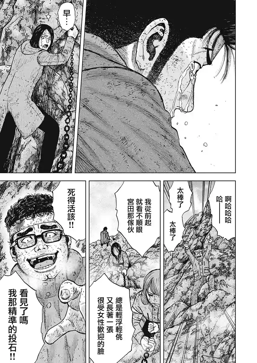 Monkey Peak第101话