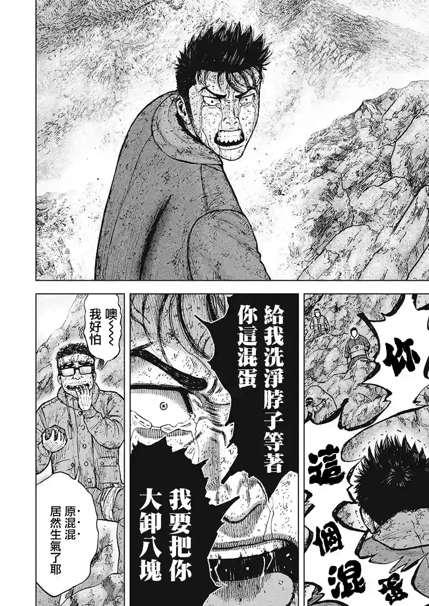 Monkey Peak第101话