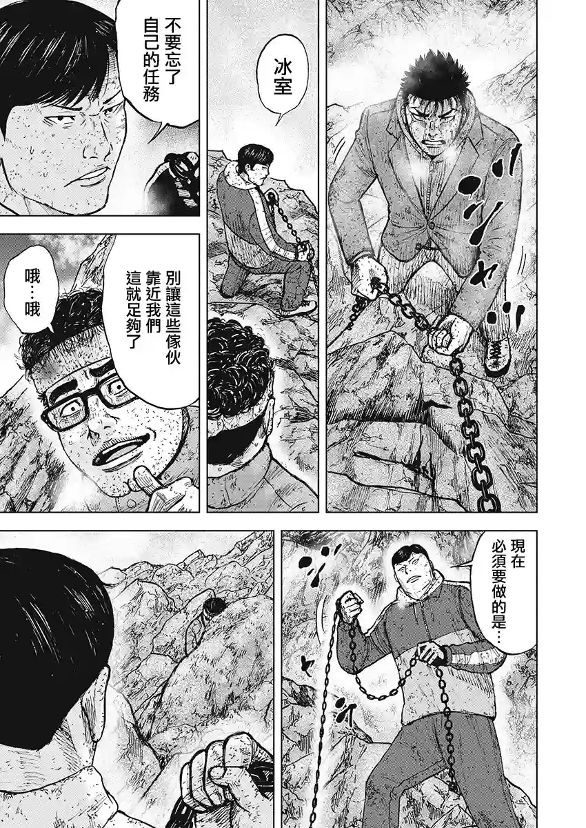 Monkey Peak第101话