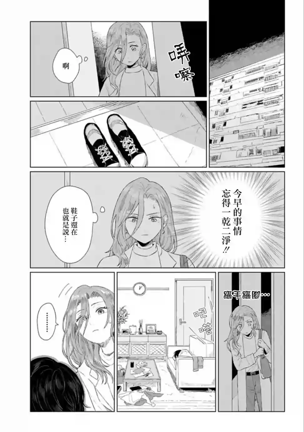 我养了个少年第01话