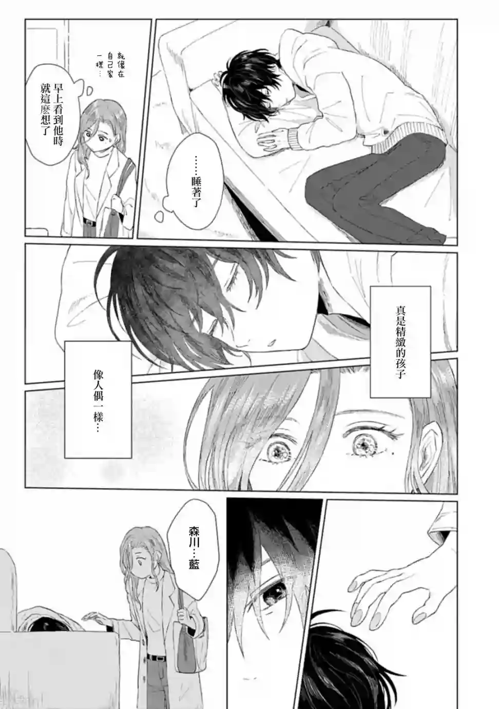 我养了个少年第01话