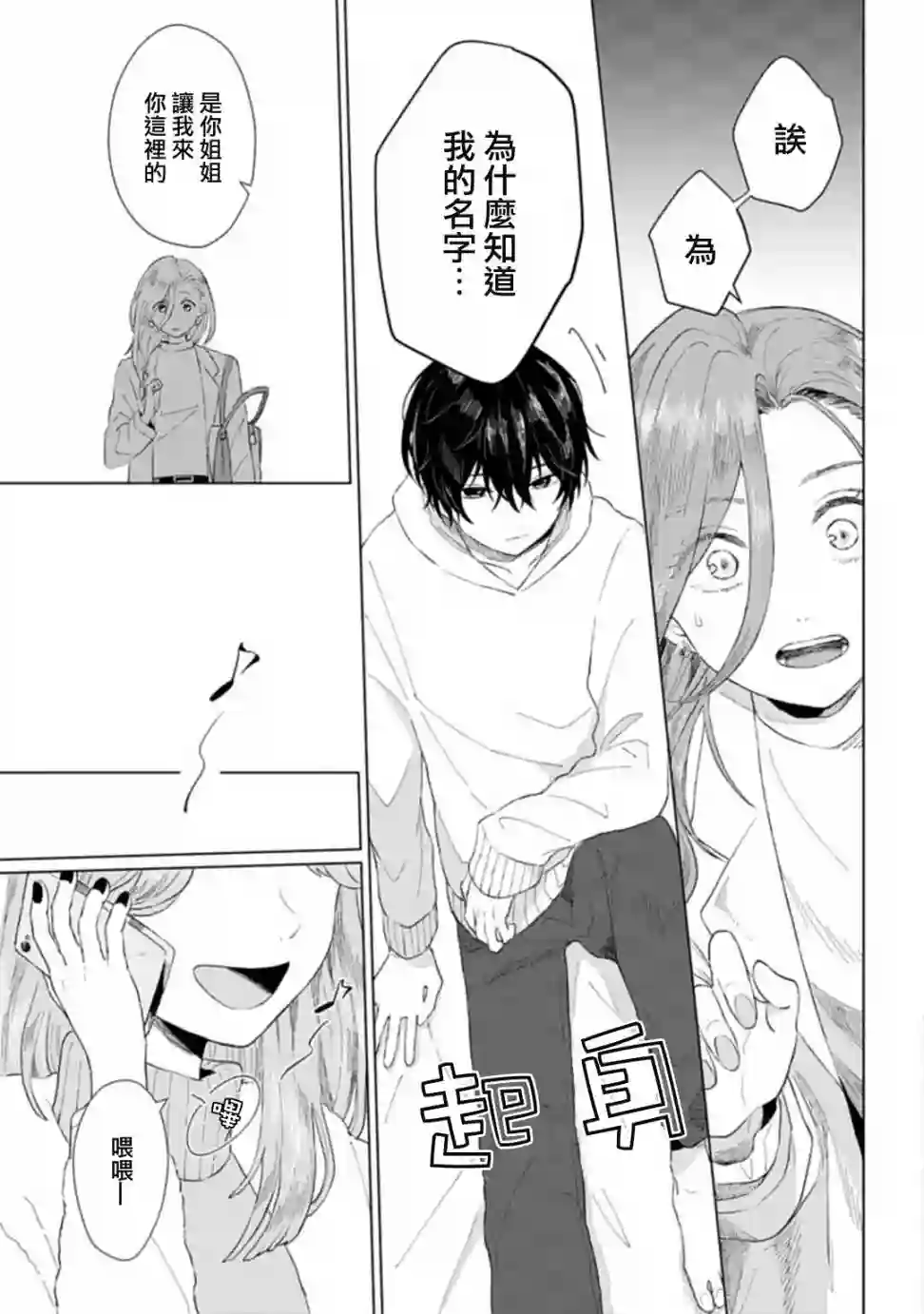 我养了个少年第01话