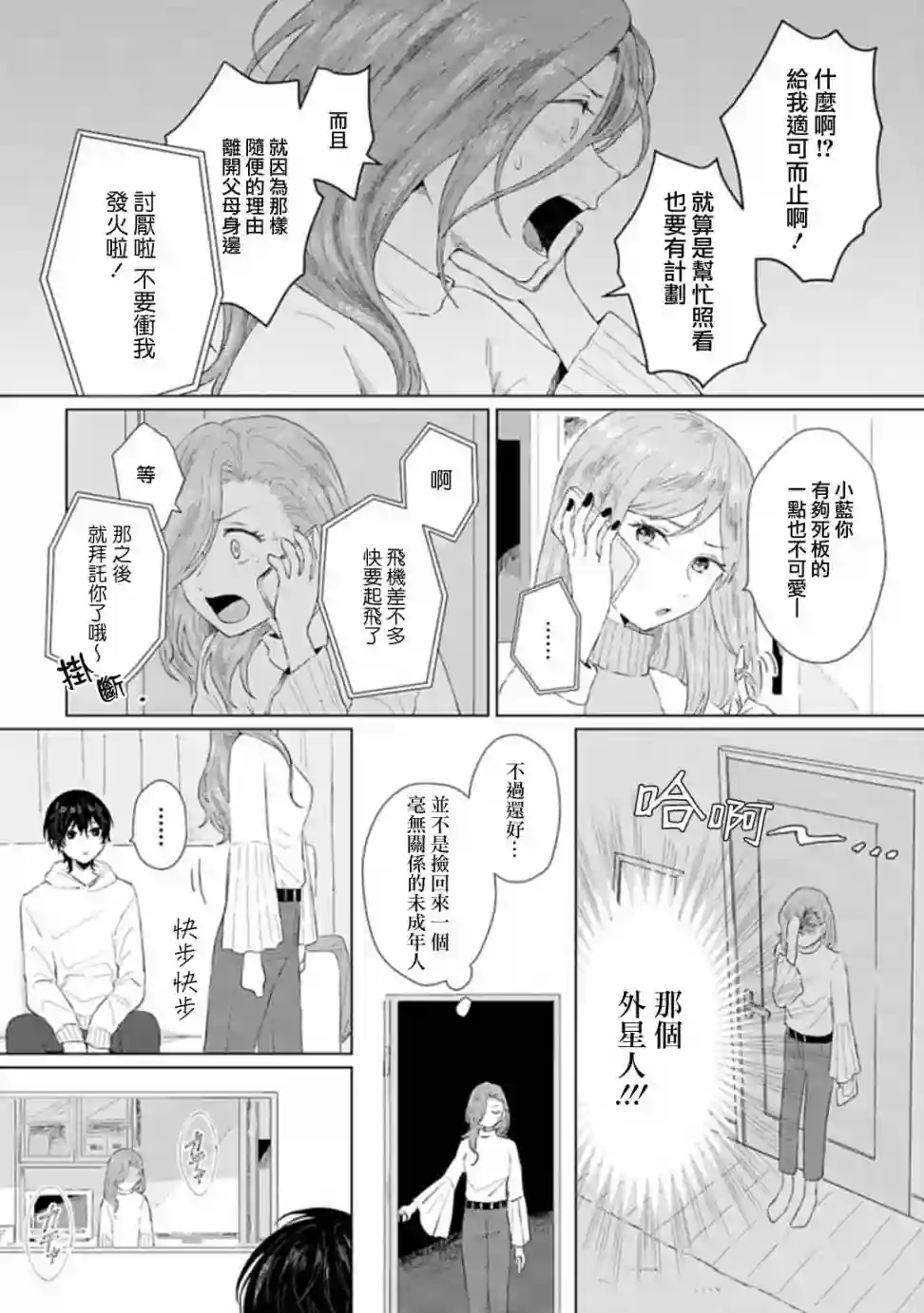 我养了个少年第01话