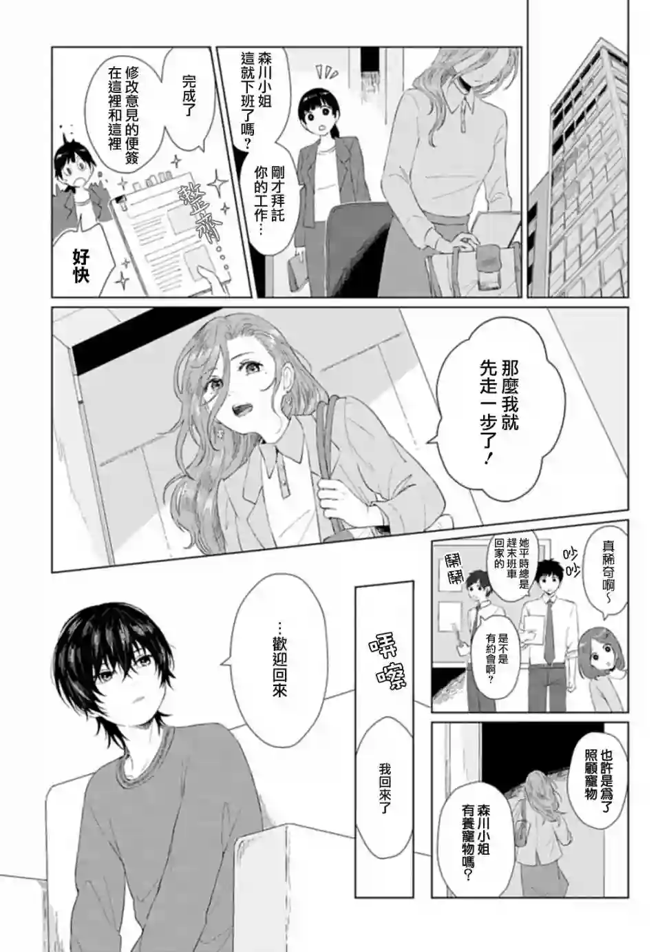 我养了个少年第01话