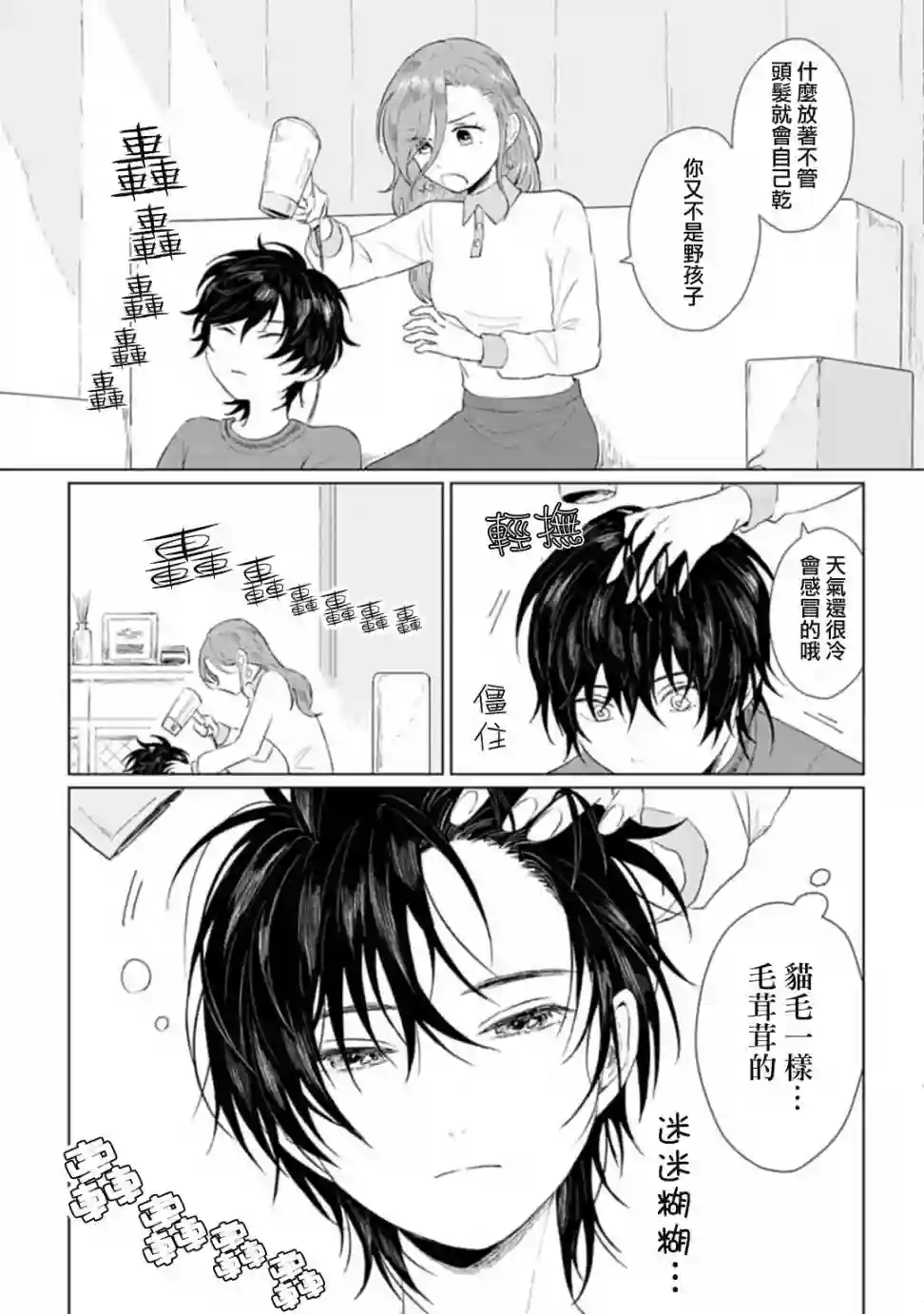 我养了个少年第01话