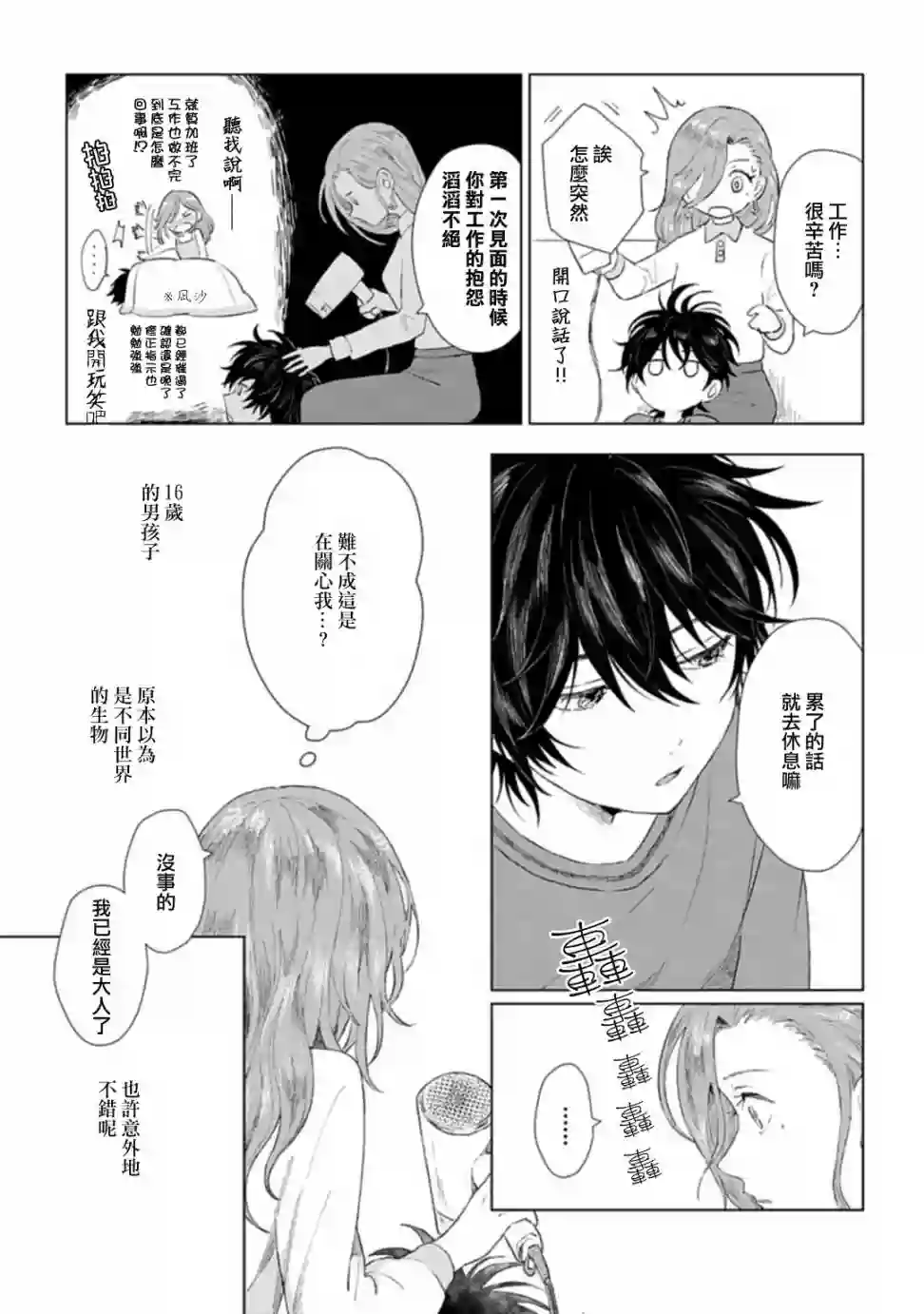 我养了个少年第01话