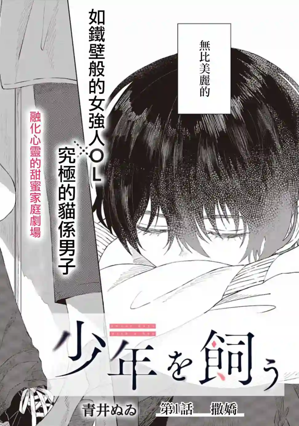 我养了个少年第01话