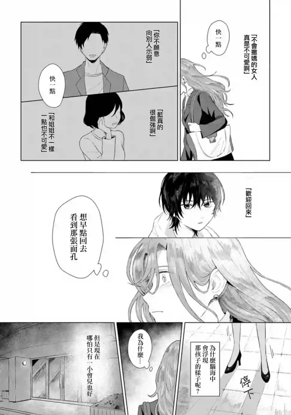 我养了个少年第01话