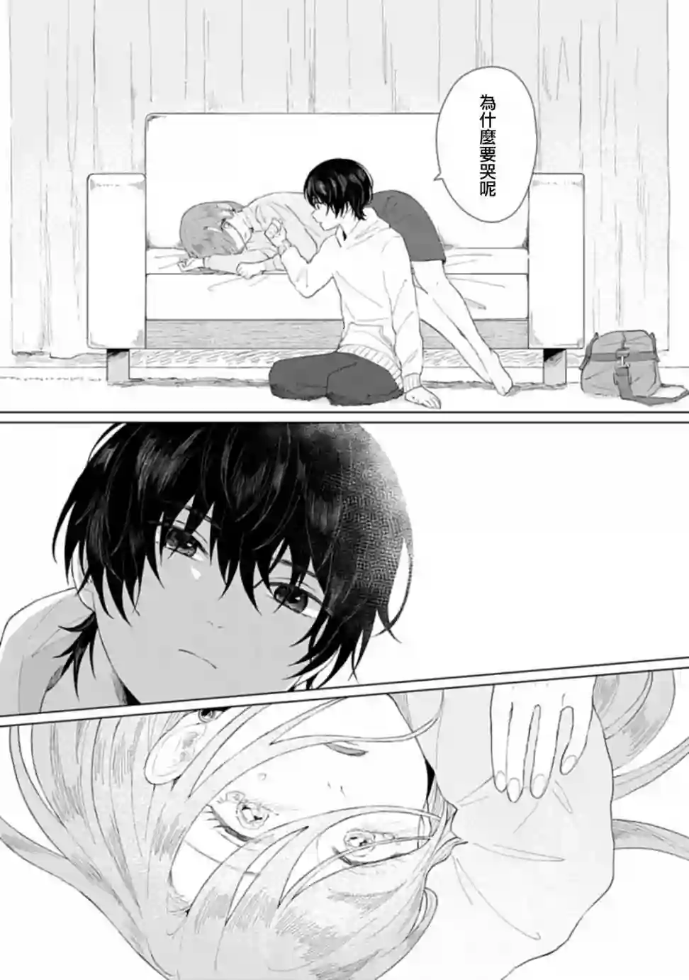 我养了个少年第01话