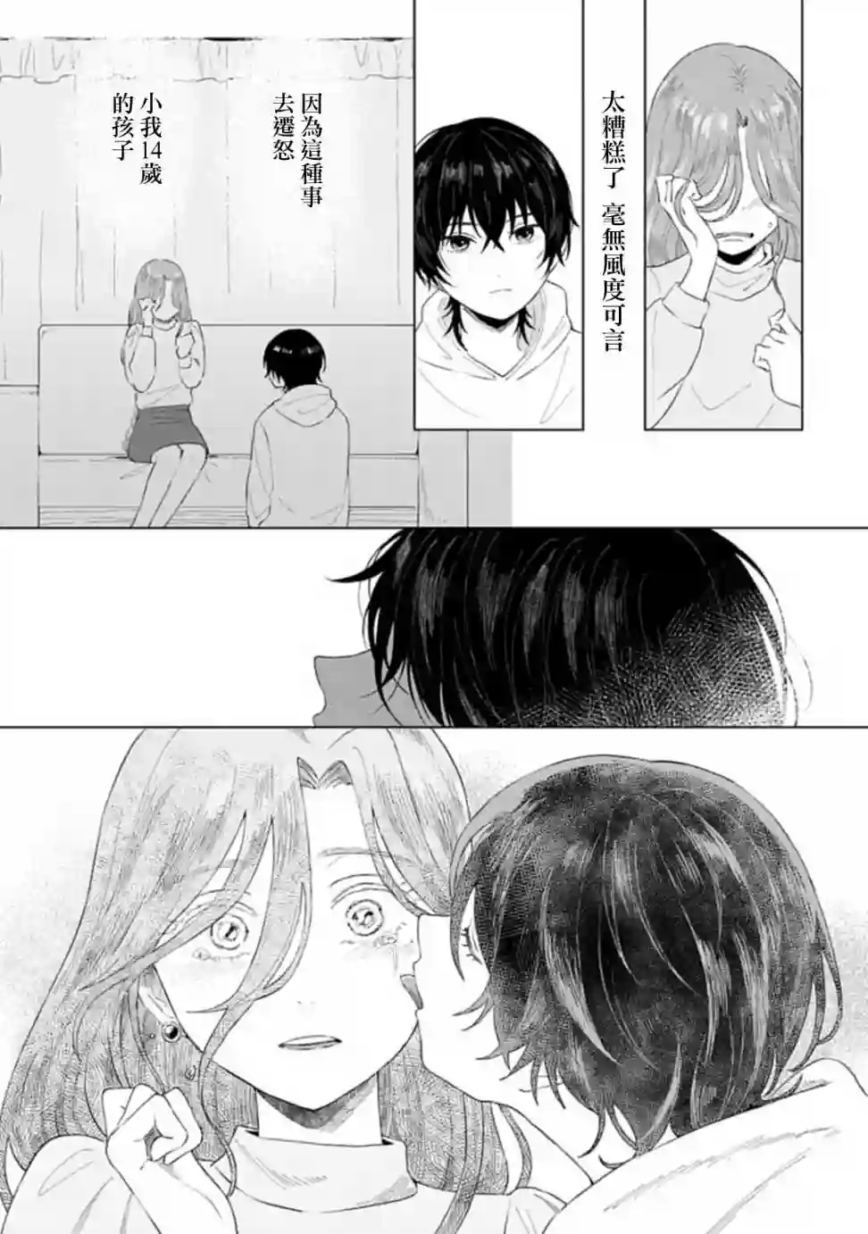 我养了个少年第01话