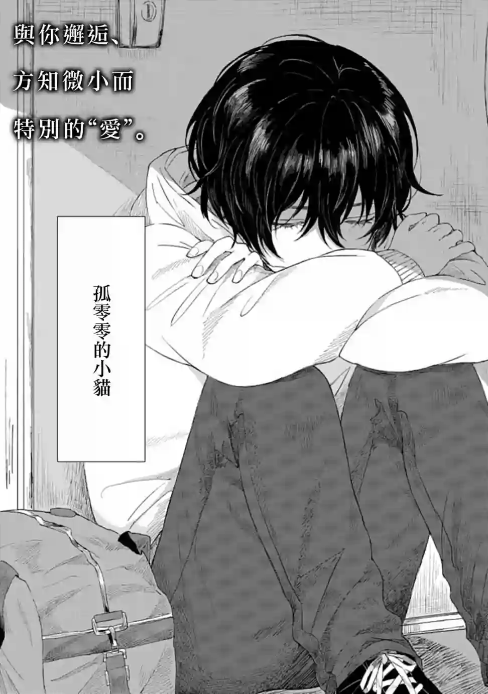 我养了个少年第01话