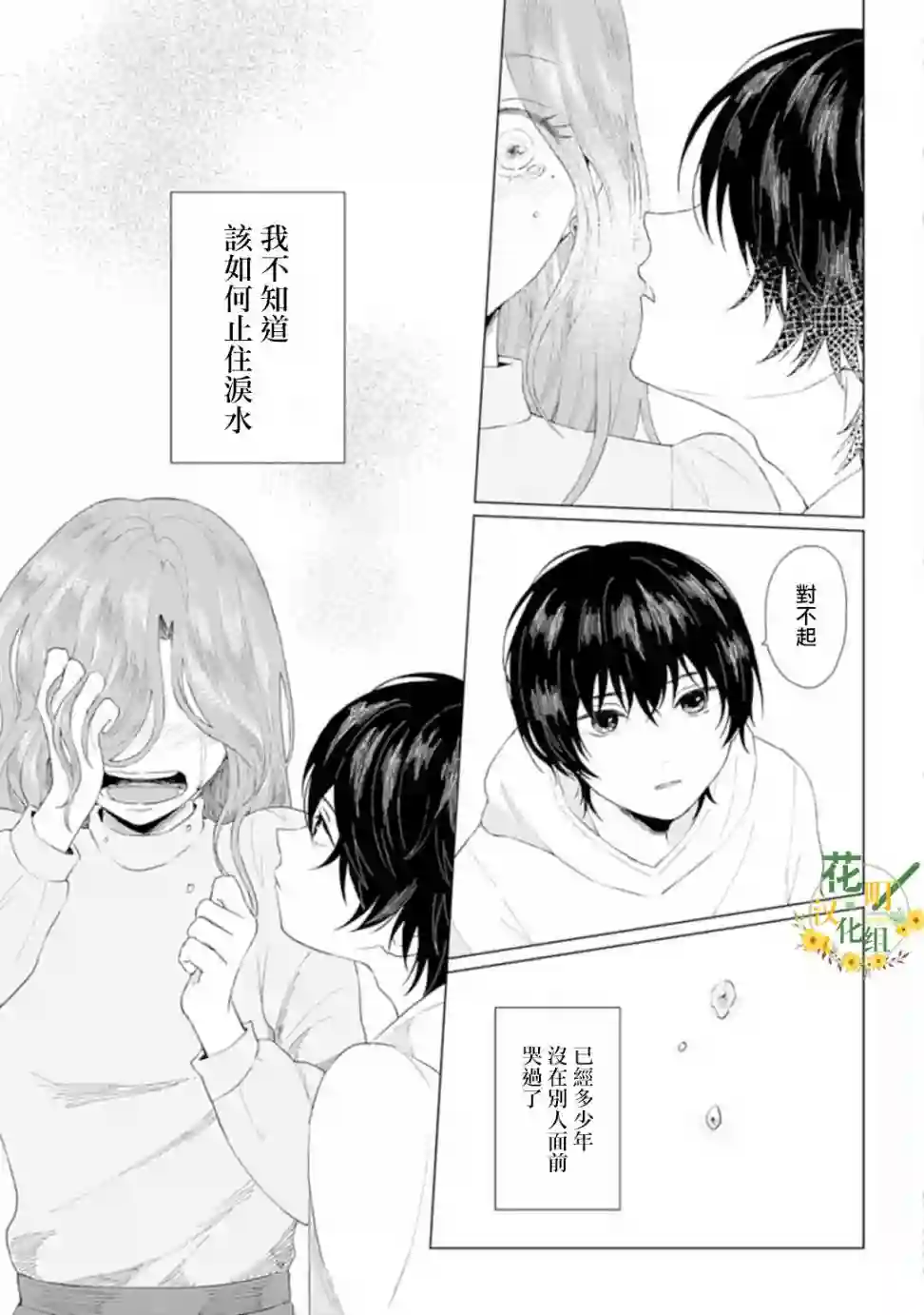 我养了个少年第01话