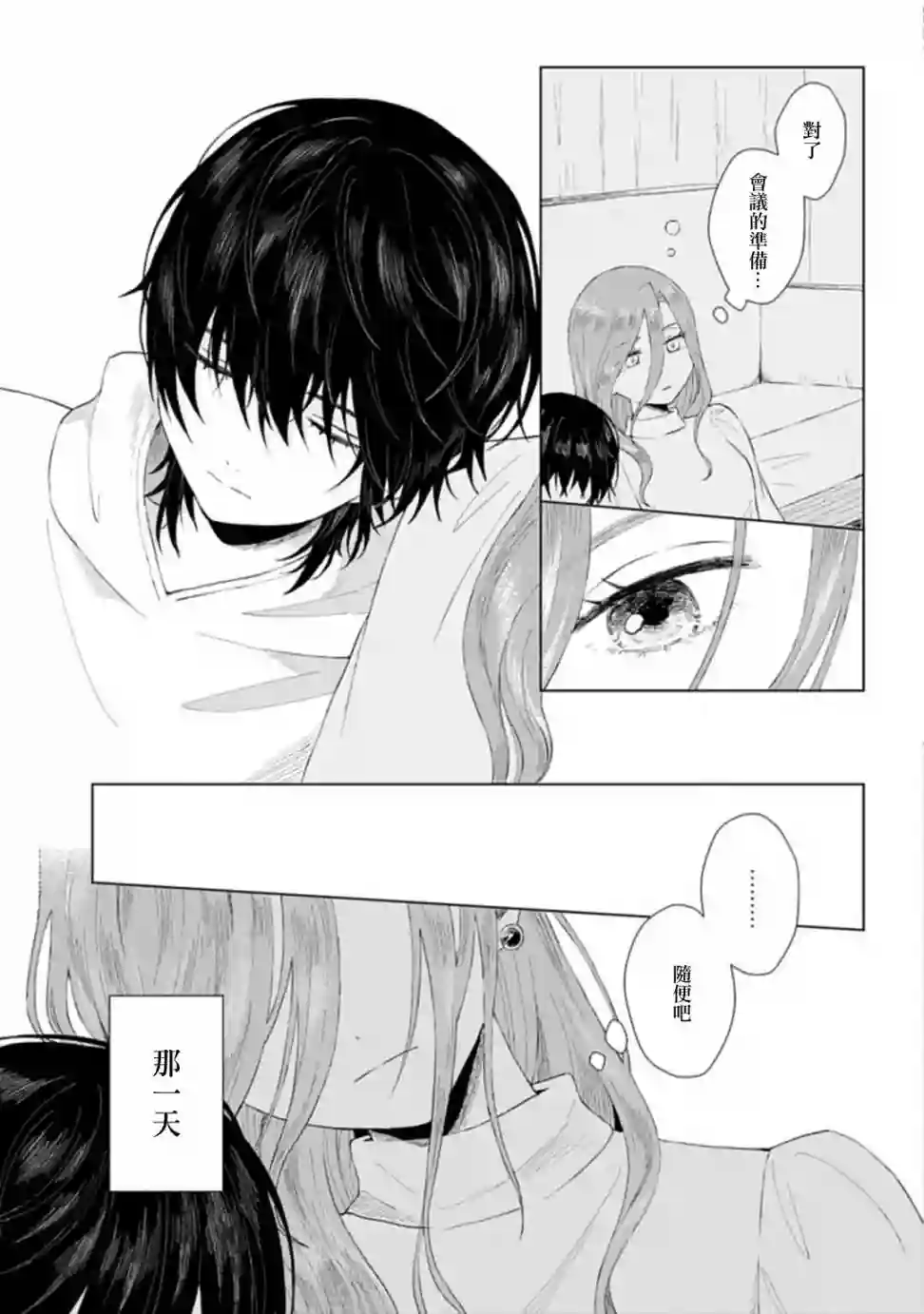 我养了个少年第01话