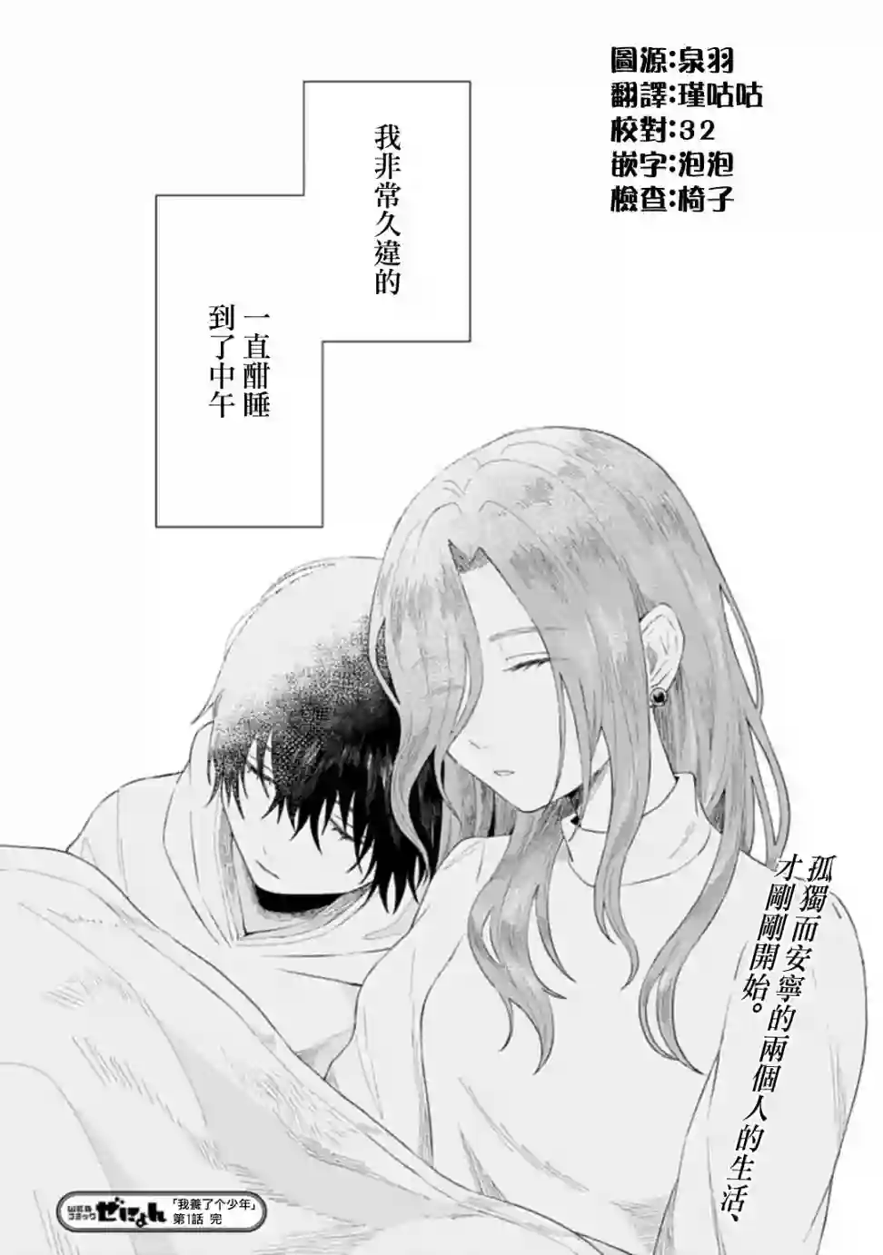 我养了个少年第01话