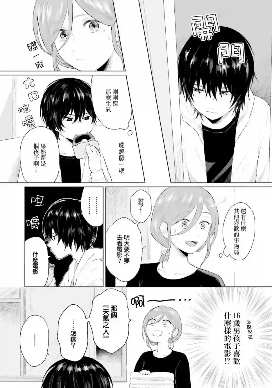 我养了个少年第02话