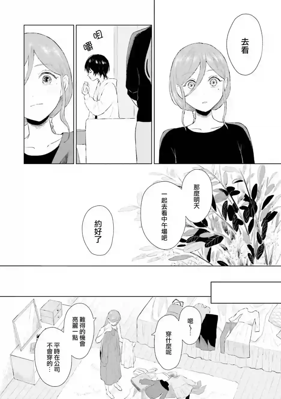 我养了个少年第02话