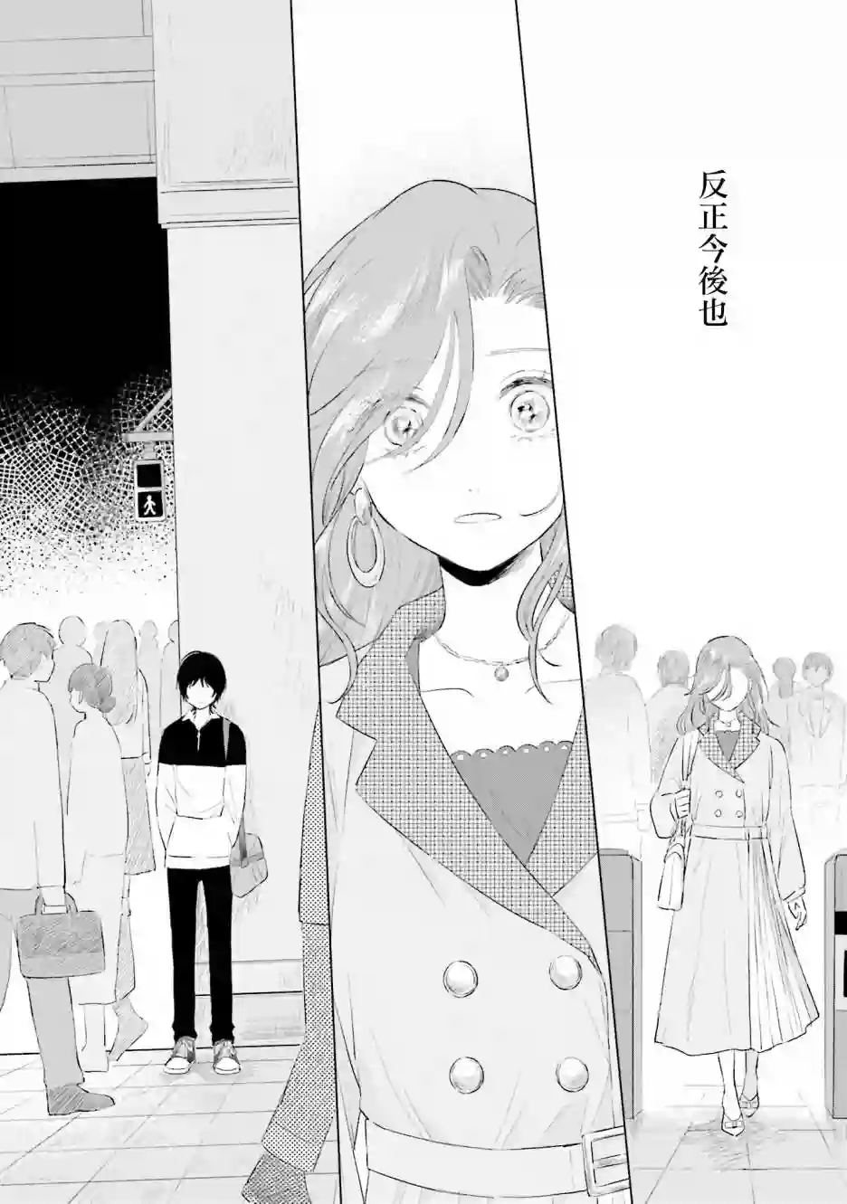 我养了个少年第02话