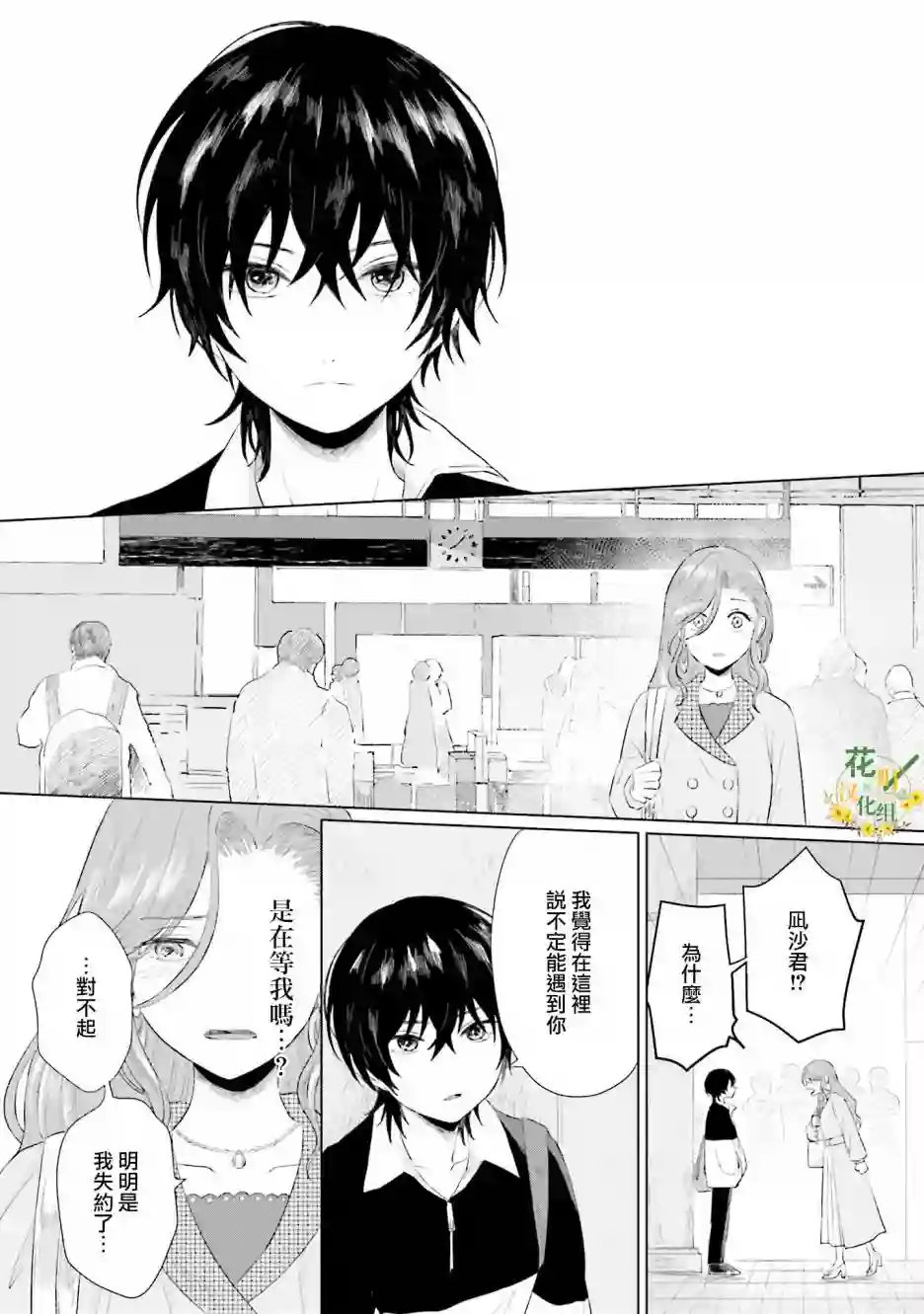 我养了个少年第02话