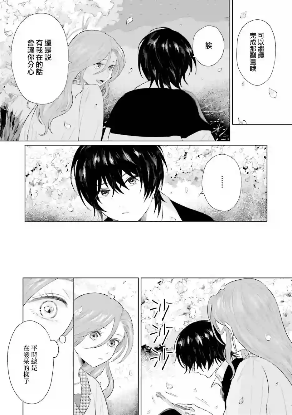 我养了个少年第02话