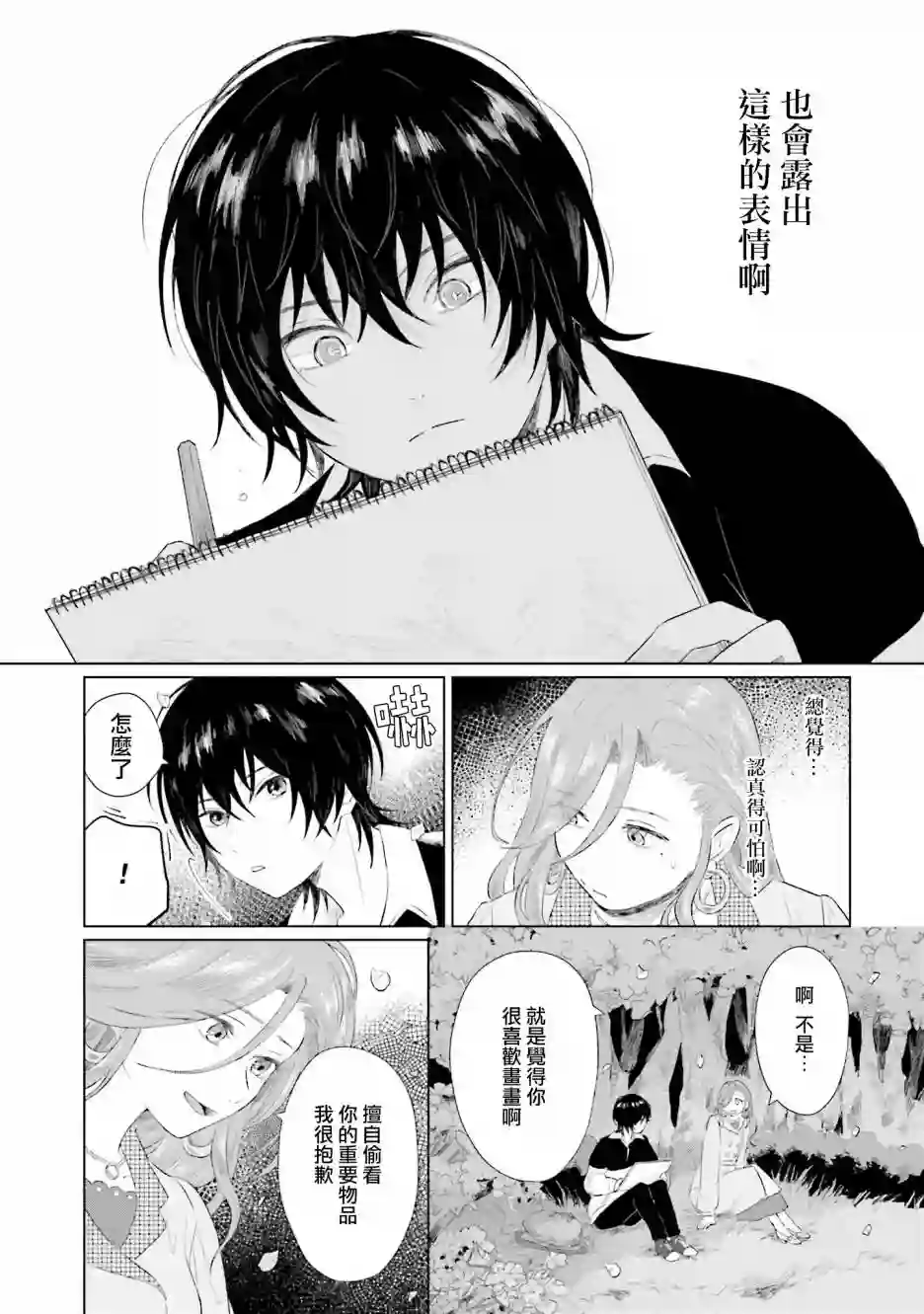 我养了个少年第02话