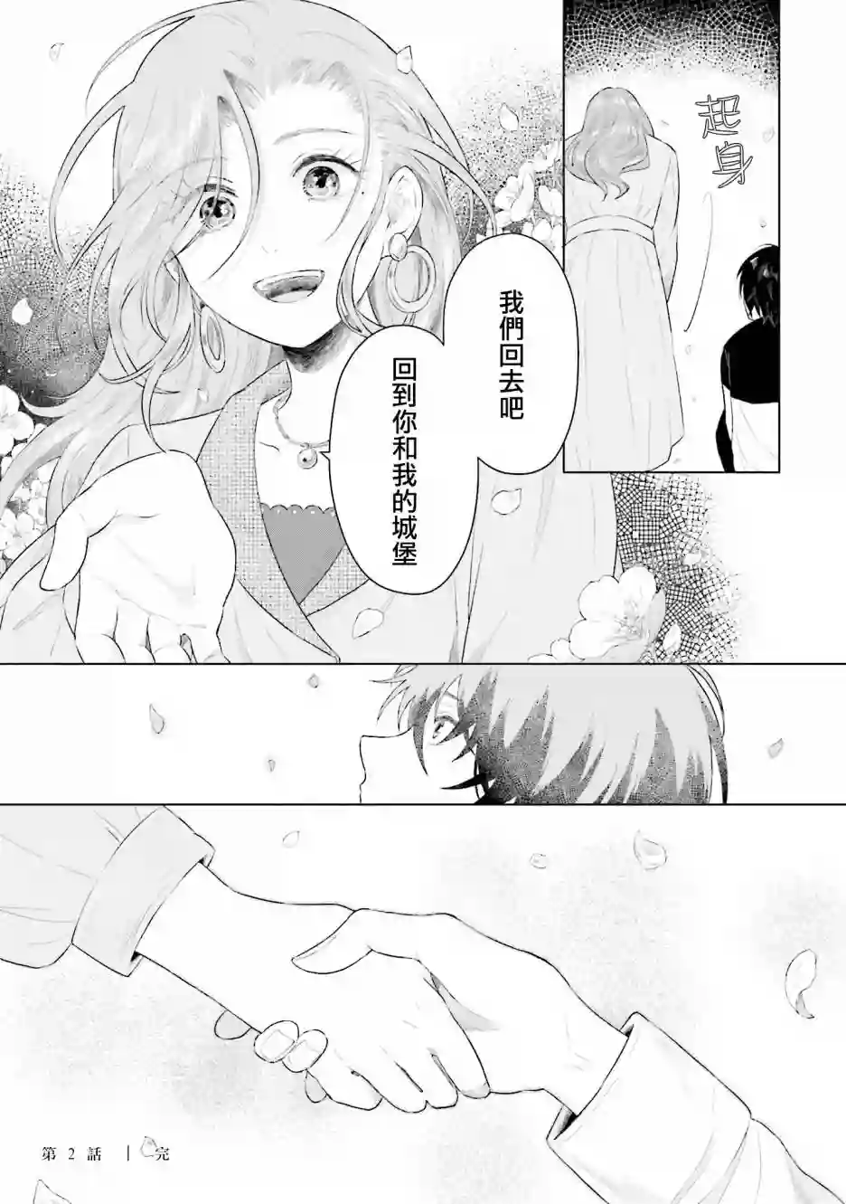 我养了个少年第02话