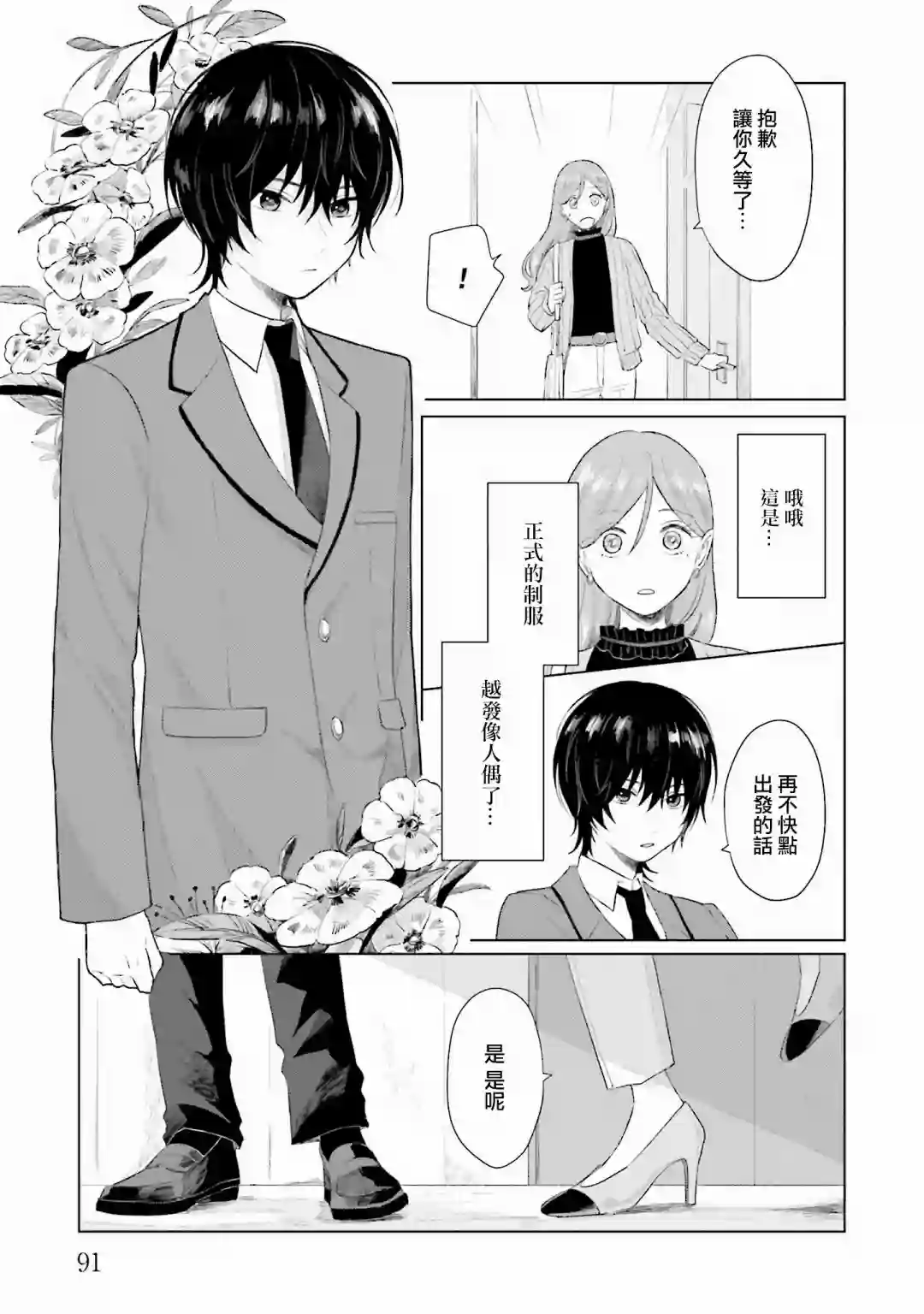 我养了个少年第03话