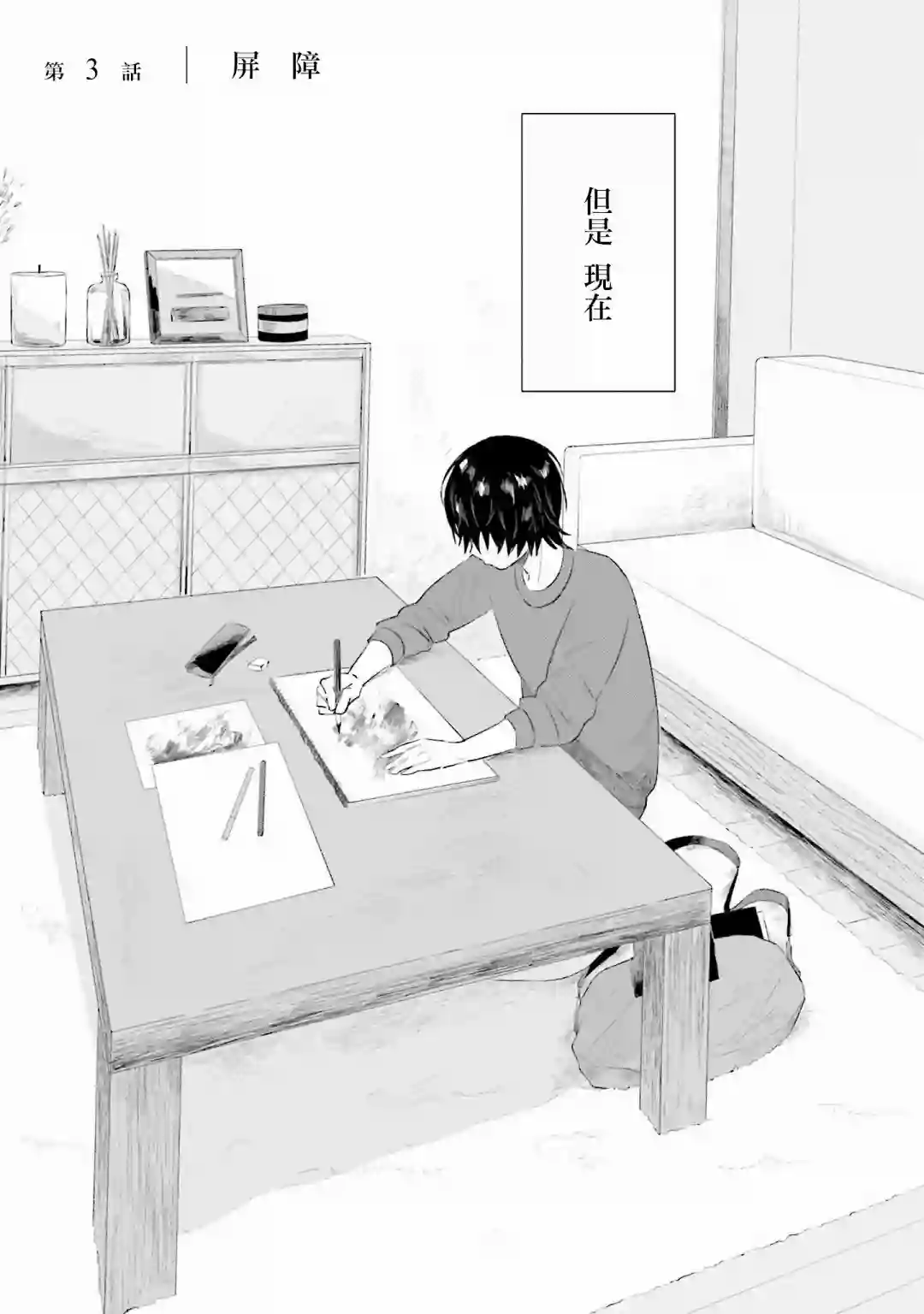 我养了个少年第03话