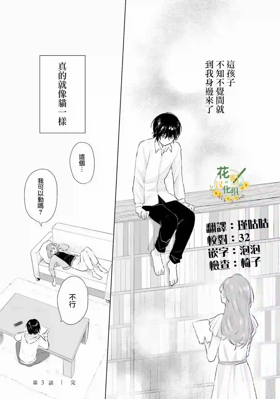 我养了个少年第03话
