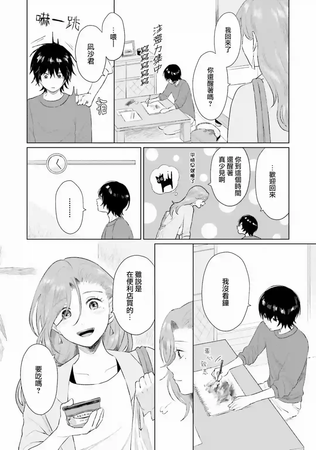 我养了个少年第03话