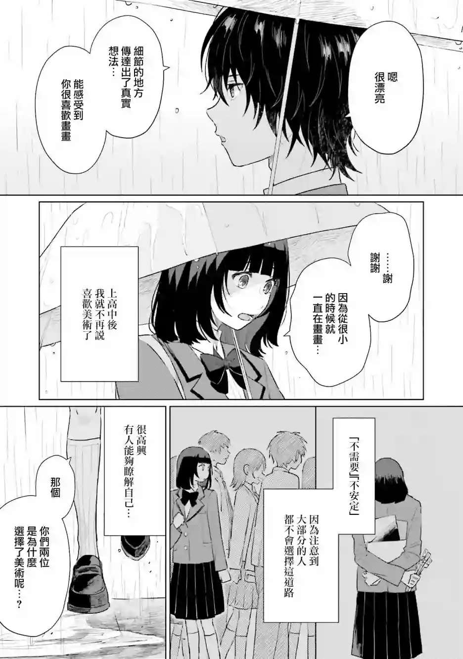 我养了个少年第04话