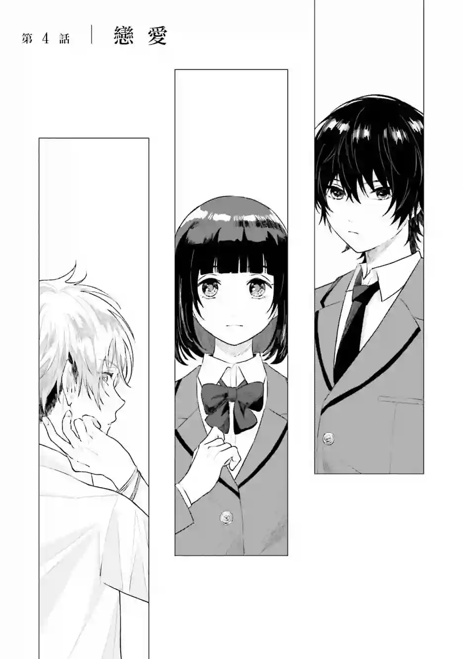 我养了个少年第04话