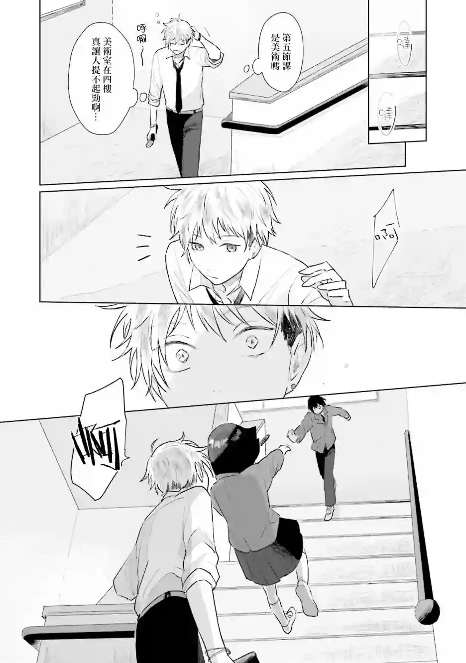 我养了个少年第04话