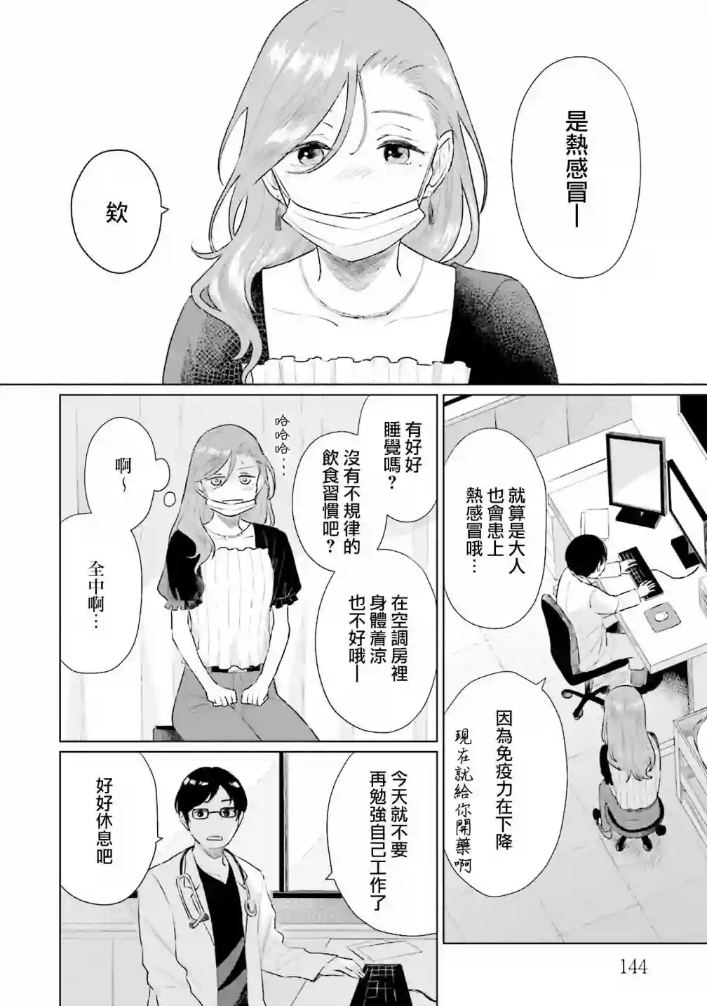 我养了个少年第05话