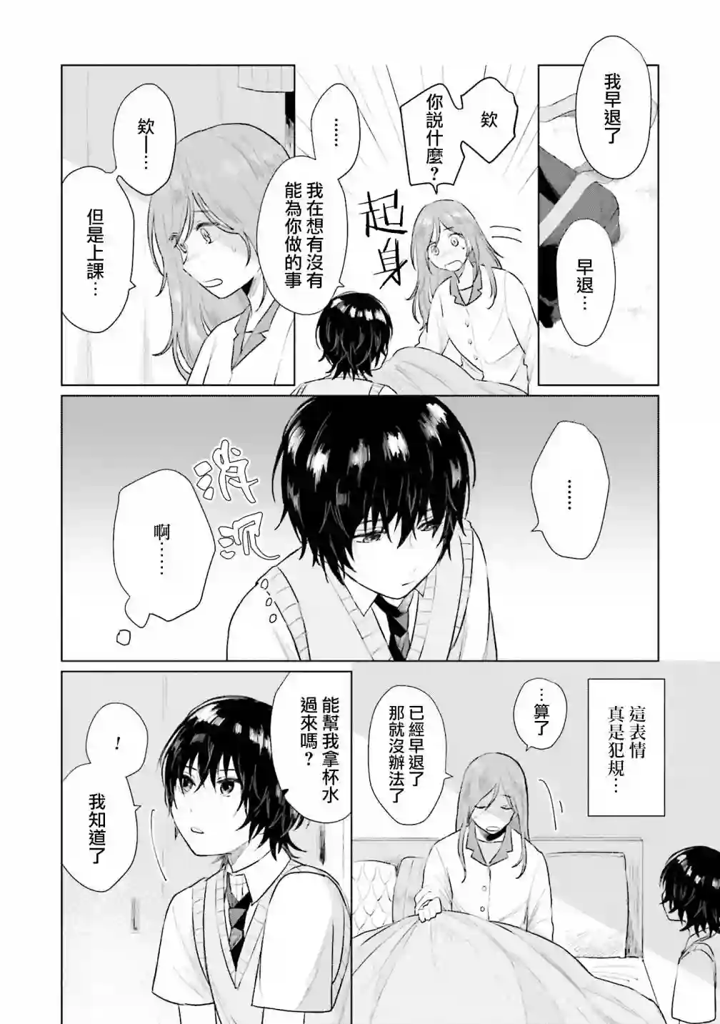 我养了个少年第05话