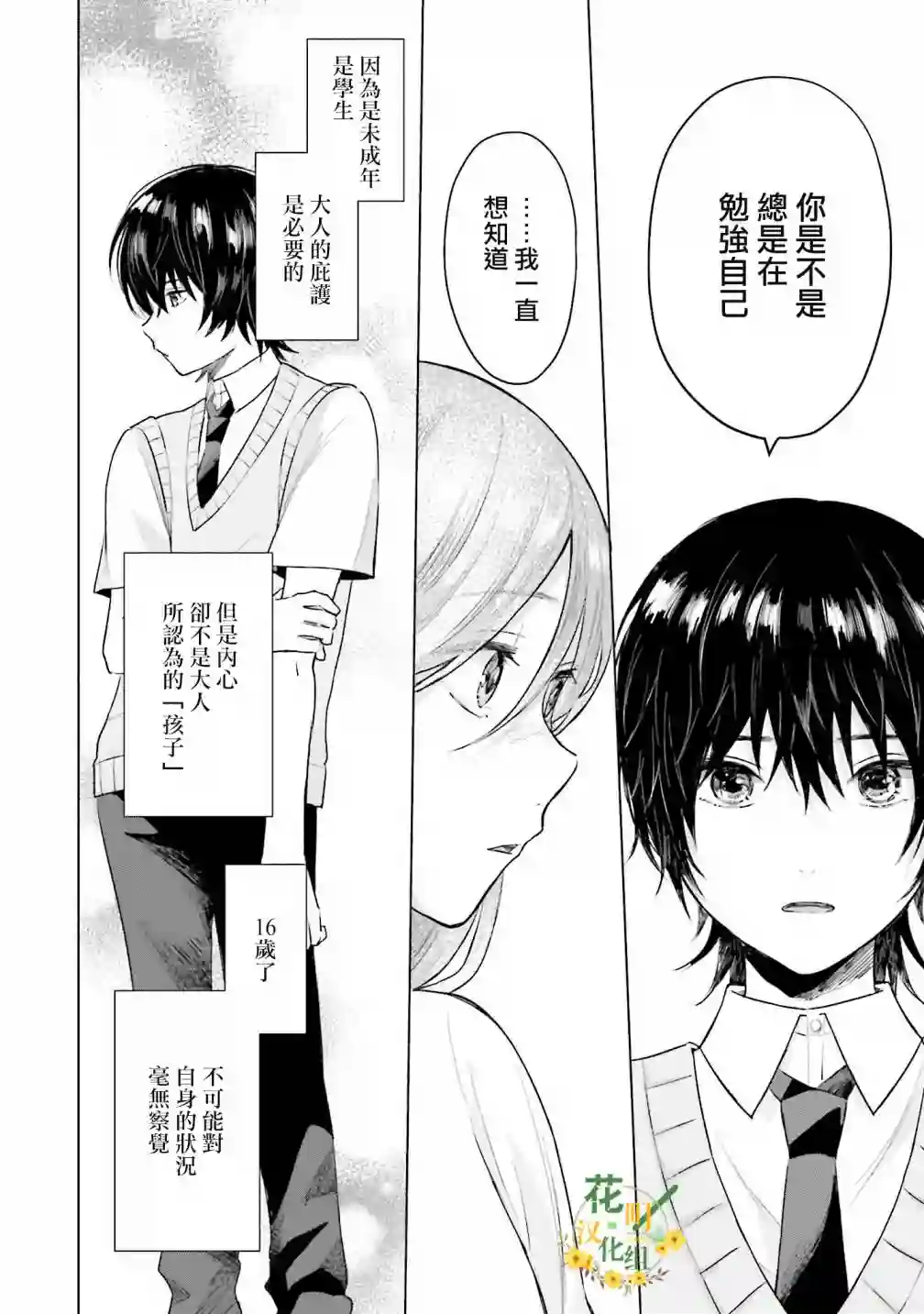 我养了个少年第05话