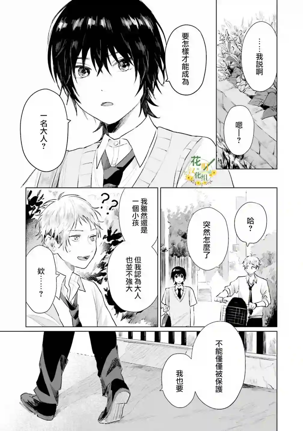 我养了个少年第05话