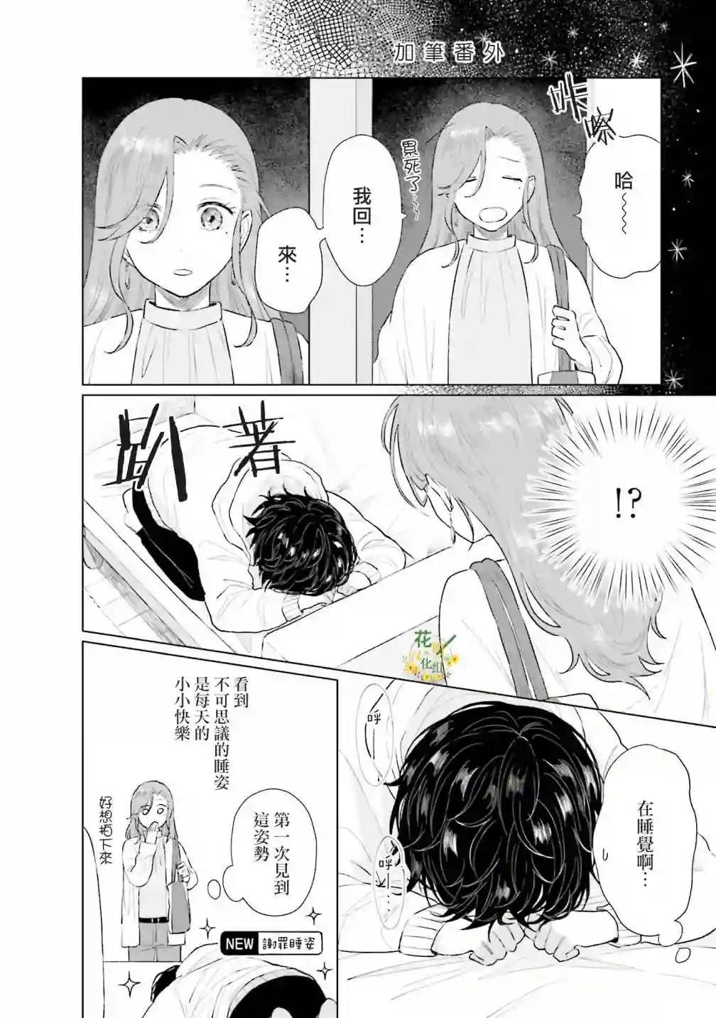 我养了个少年第05话